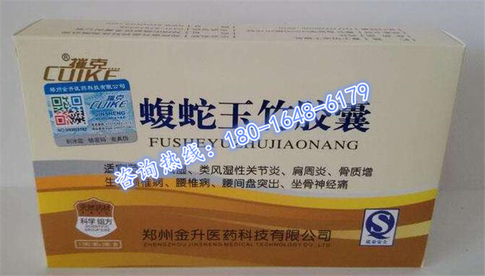 产品名称蝮蛇玉竹胶囊效果好不好有副作用吗