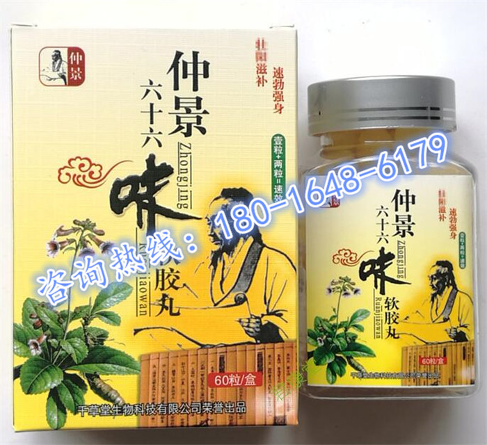 21保健品网 > 保健品供求  仲景六十六味软胶丸【效果怎么样】全国