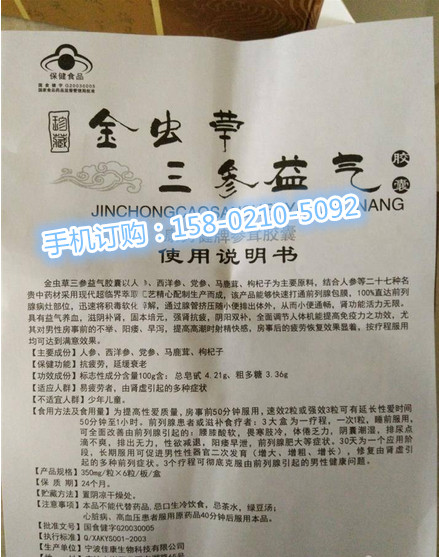 金虫草三参益气胶囊 正品直销价格>多少钱一盒