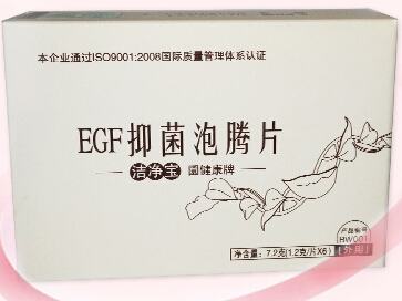 保健品供应_保健品供应商信息egf抑菌泡腾片真假_第1