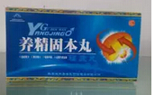 【供应】供应养精固本丸一盒多少钱报价