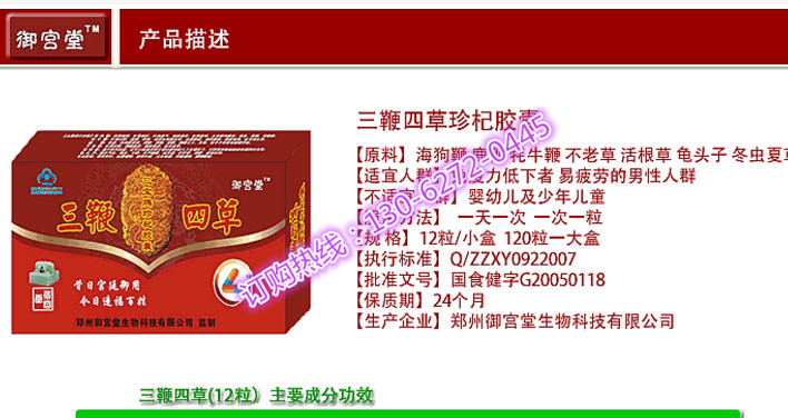 三鞭四草胶囊适用人群 1,生理衰老的中老年人,出现乏力,疲倦,夫妻