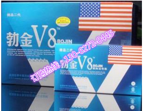 产品名称: 勃金v8一盒的价格具体多少钱(买前必看)
