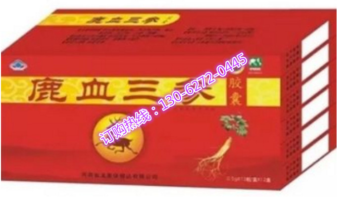 3,长期使用可使人精振奋,元气充沛,倍增.鹿血三参胶囊官网价格1
