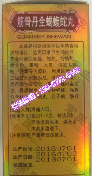 同源的理论,选用国家卫生部批准,药食同源的全蝎,蝮蛇,乌梢蛇,鹿骨粉