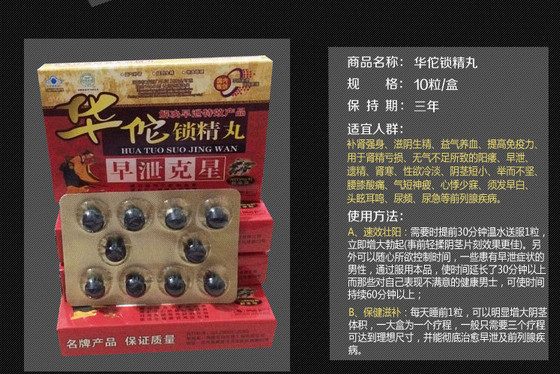 华佗锁精丸多少钱)真实价格||一盒价格是多少——不看
