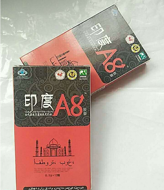 印度a8胶囊全国统一价格价钱报价 必看 到底多少钱