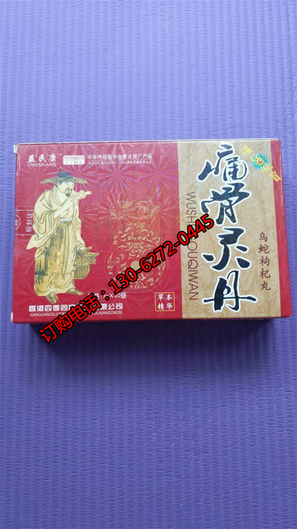 【供应】痛骨灵丹《《官方网站》》 效果好 保证正品