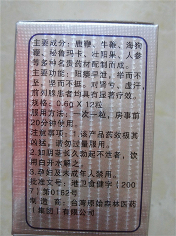 【供应】一粒硬三天多少价格))多少钱一盒// 能用多久 新闻爆料