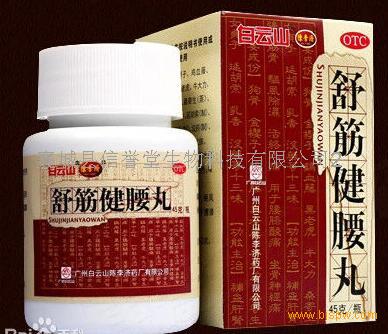 陈李济舒筋健腰丸全国统一价格【必看】优惠价