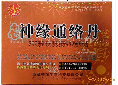 神缘通络丹