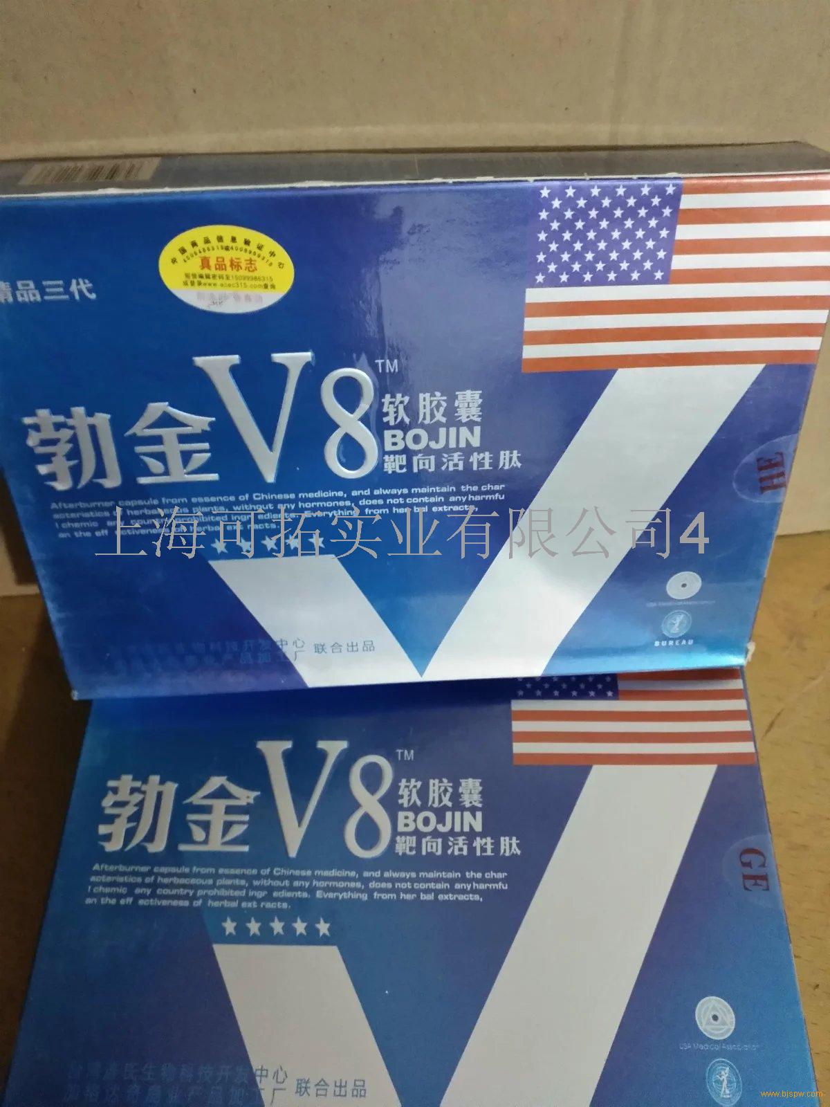 勃金v8胶囊代理多少钱?〖推荐〗