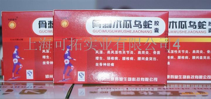 骨次木瓜乌蛇胶囊多少钱「一般价格是多少|不看后悔