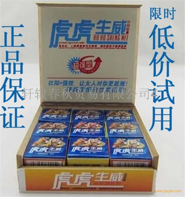 【供应】虎虎生威胶囊 「价格 多少钱」