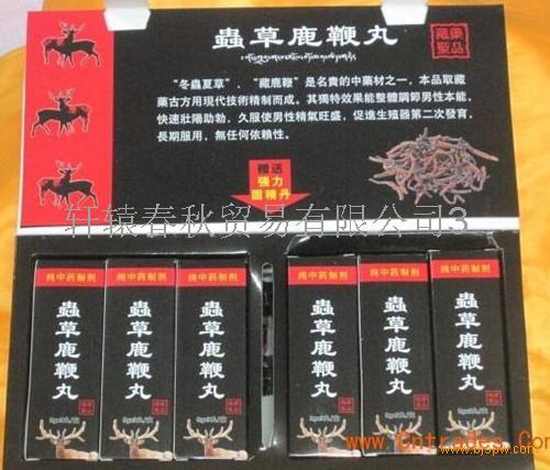 【图】真品虫草鹿鞭丸一盒+几瓶+几粒(价格贵