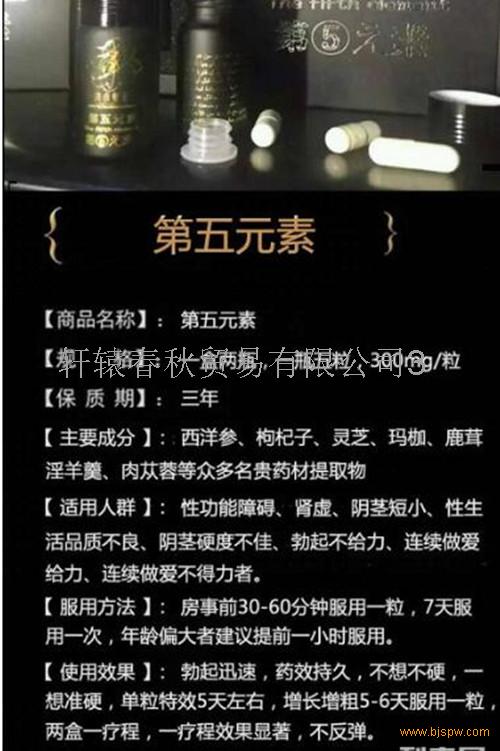 第五元素服用方法:房事前30-60分钟服用一粒,7-8天服用一次,年龄偏大