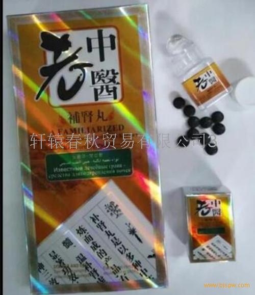 老中医补肾丸一般价格【正品授权】