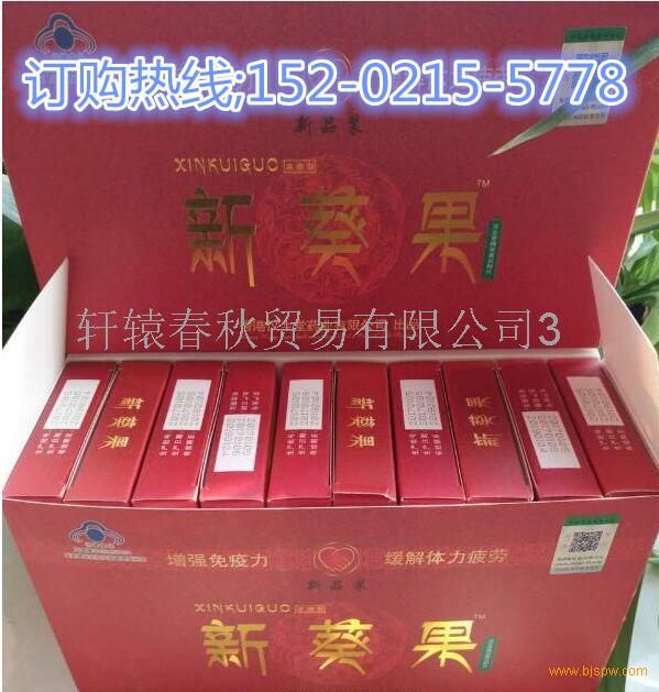【供应】新葵果官网正品(多少钱一盒)