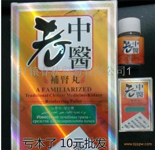 老中医补肾丸价格多少钱