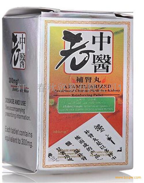 老中医补肾丸说明书