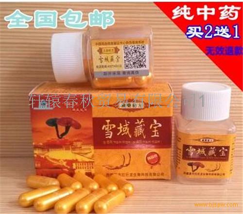 【供应】雪域藏宝效果怎么样 多少钱一盒