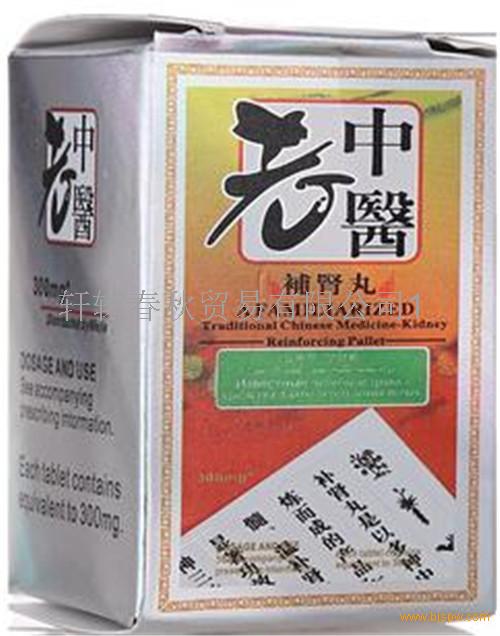 老中医补肾丸价格多少钱一盒