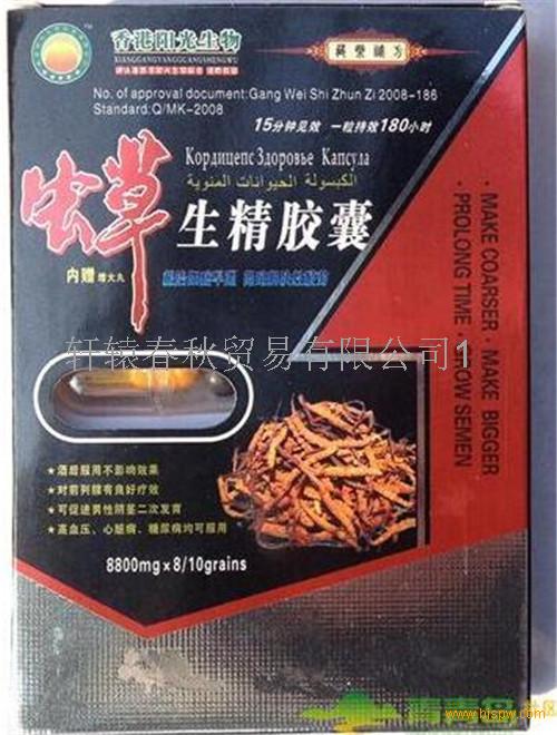 产品名称: 虫草生精胶囊多少钱一盒【正品价格】