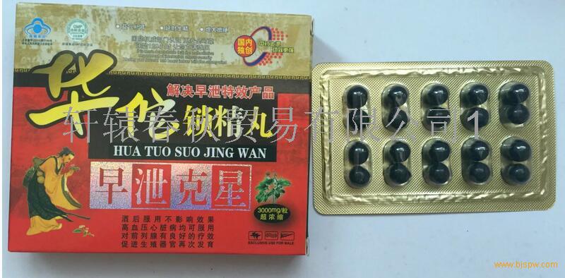 产品名称: 华佗锁精丸真实效果〔真实感受〕功效介绍