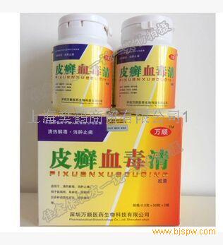 产品名称: 供皮癣血毒清丸【深圳博源】@正品价格