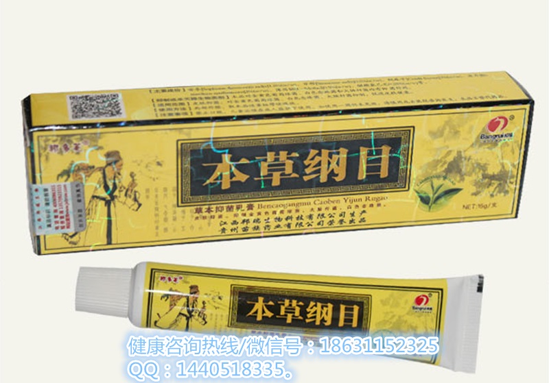 供应本草纲目中药乳膏医药新闻 本草纲目草本抑菌乳膏效果好不好