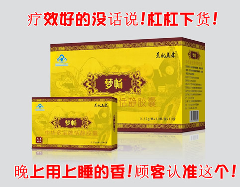 【产品名称】 梦畅恬静胶囊【产品类别】 安神类【产品说明】 景航