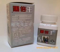黑倍王