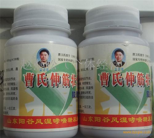 曹氏伸筋壮骨胶囊
