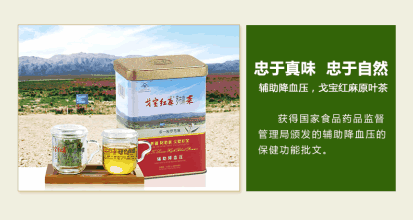 戈宝红麻罗布麻茶官方网站 【效果】
