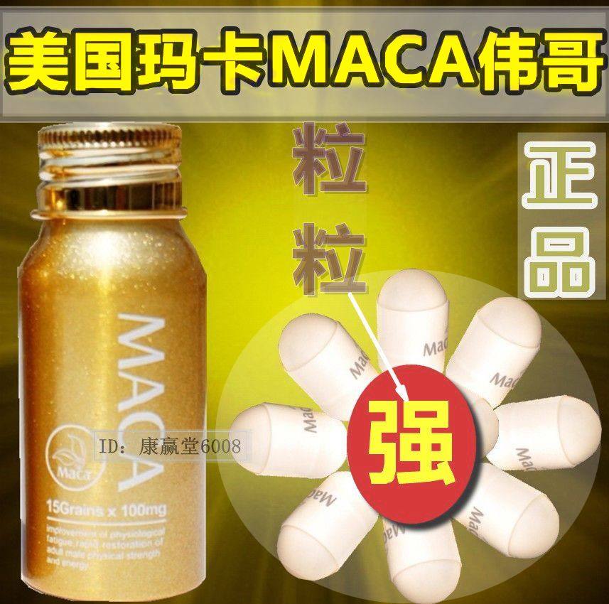 黄金玛卡〖唯一』官方网站--订购中心 (报价)