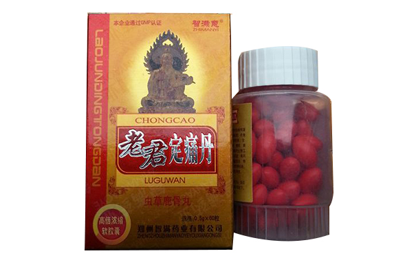 【供应】老君定痛丹效果怎么样-【真相】|是真的吗|真的吗