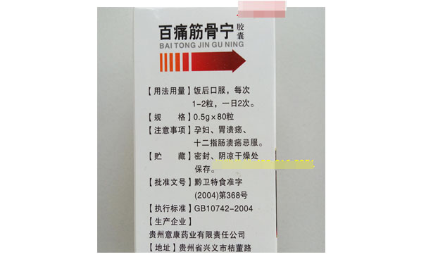 痛风吃百痛筋骨宁-【使用方法】|有效果么|违规