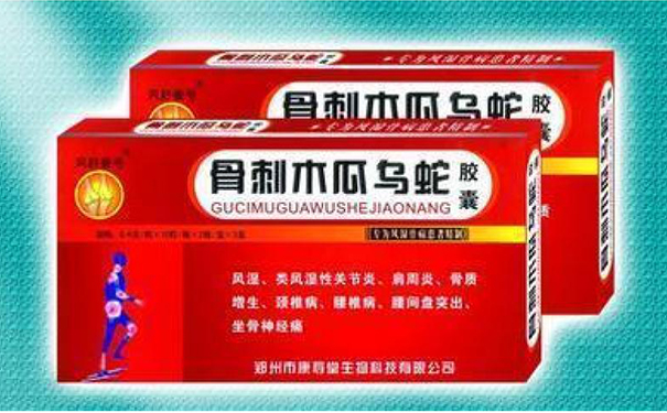 骨刺木瓜乌蛇胶囊 -【价格多少钱】|哪里有正品|副作用大吗