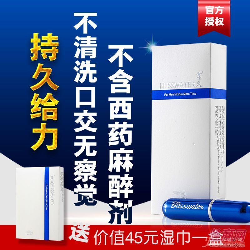享久延时喷剂享久喷剂多少钱享久喷剂哪里有-外用延时.