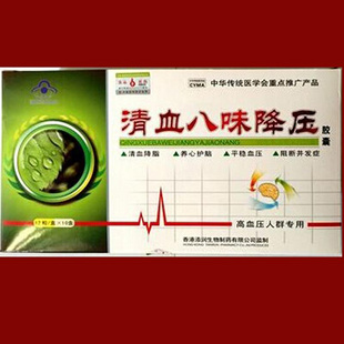 【供应】供应清血八味降压胶囊产品介绍——《功效作用有哪些》