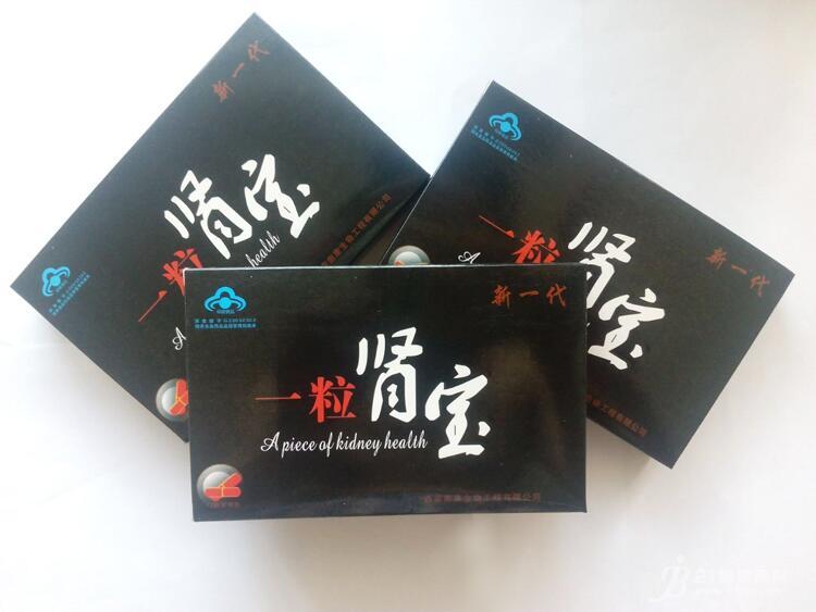 一粒肾宝胶囊——到底多少钱《价格》