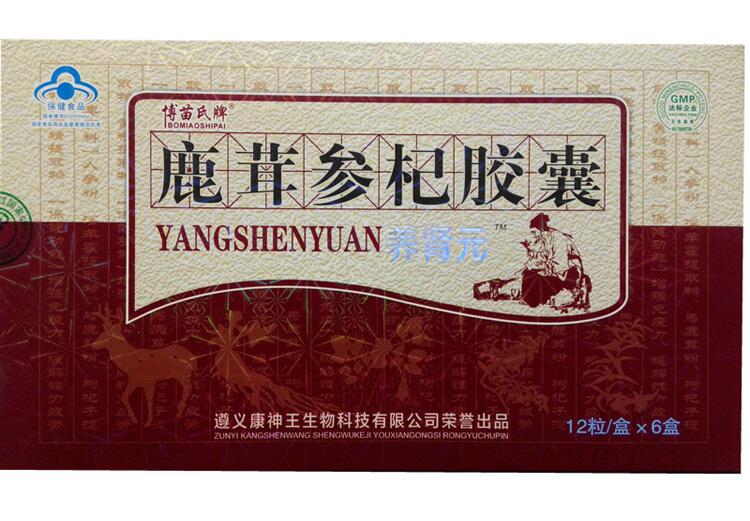 鹿茸参杞胶囊怎么样(作用功效)