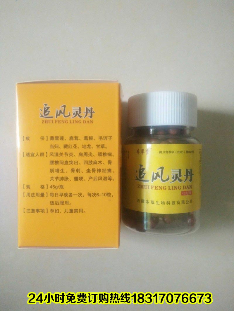 产品名称: 供应追风灵丹究竟多少钱,买前必知,[不看后悔]