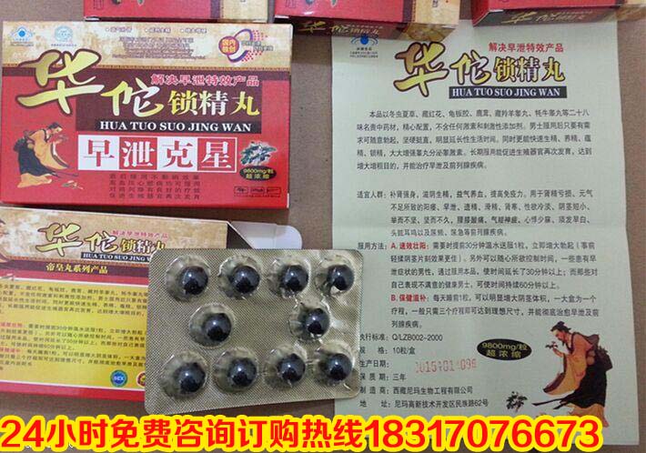 产品名称: 供应华佗锁精丸(货到付款安全无忧)官方正品发货快良心价