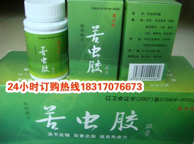 【供应】同心堂苦虫胶胶囊价格