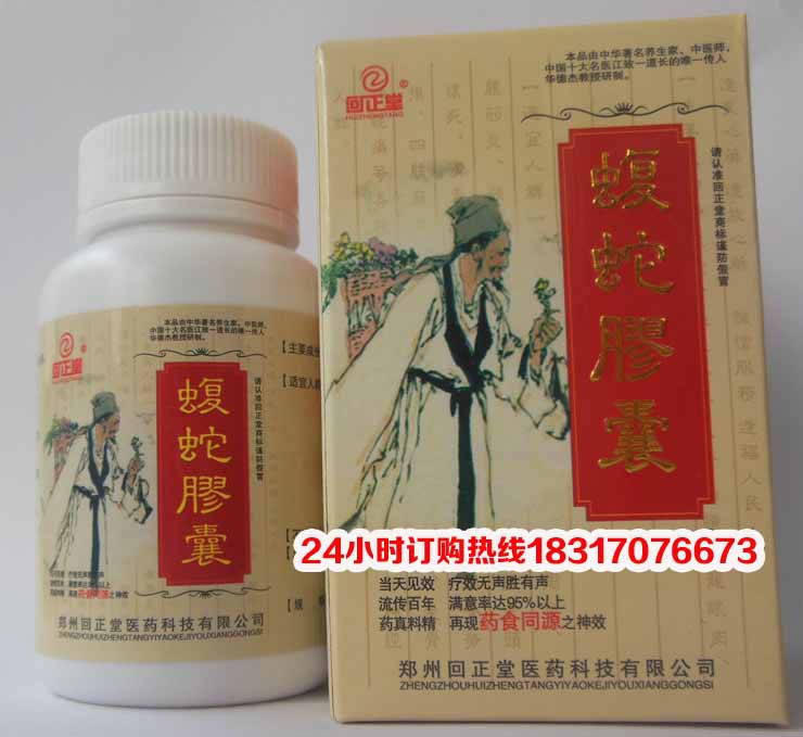 产品名称: 回正堂蝮蛇胶囊具体《价格》多少钱一盒