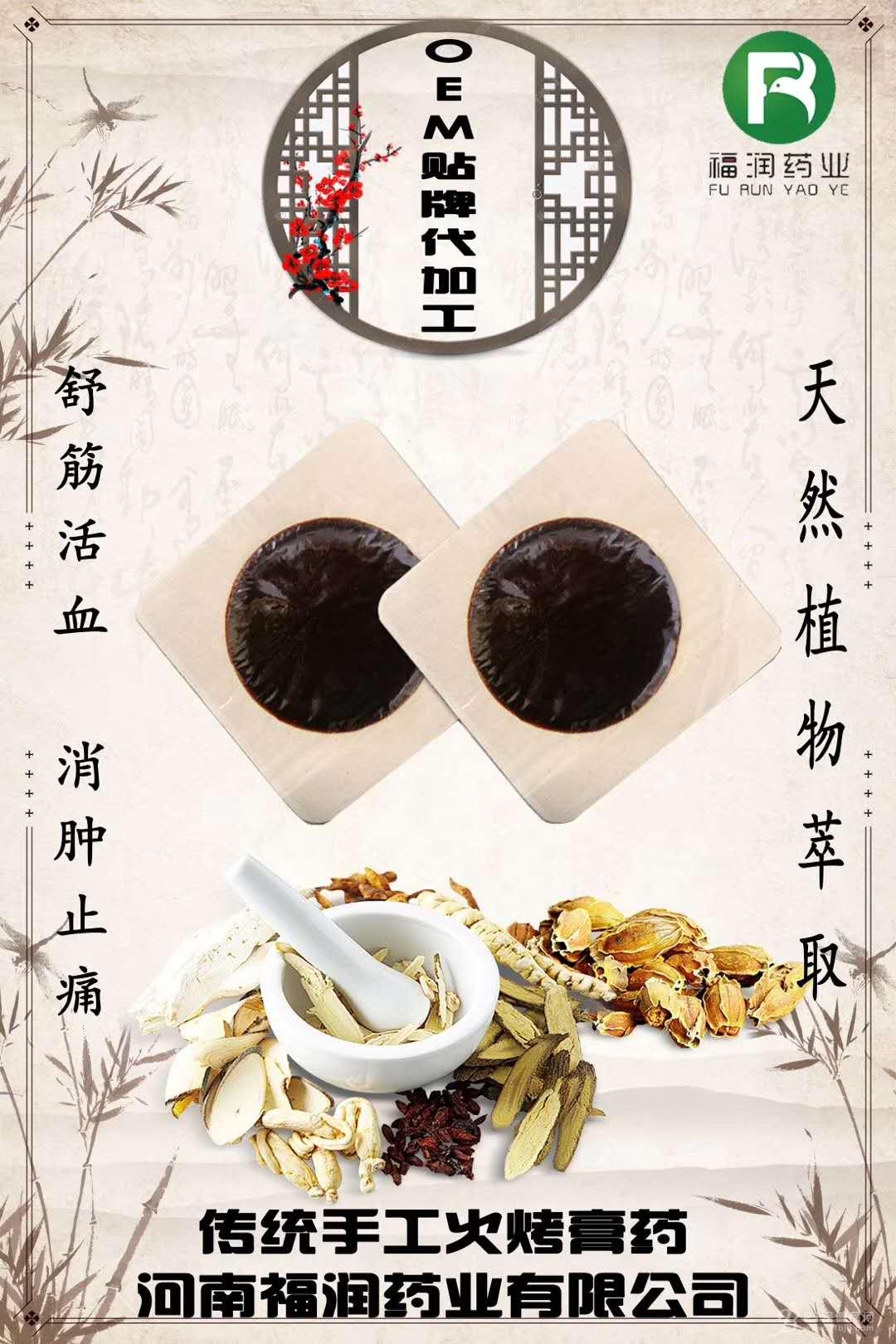 代加工黑膏药