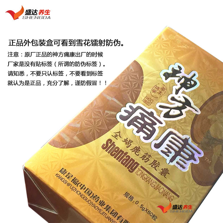 保健品供应_保健品供应商信息神方痛康全蝎鹿筋胶囊_ - 21保健品网