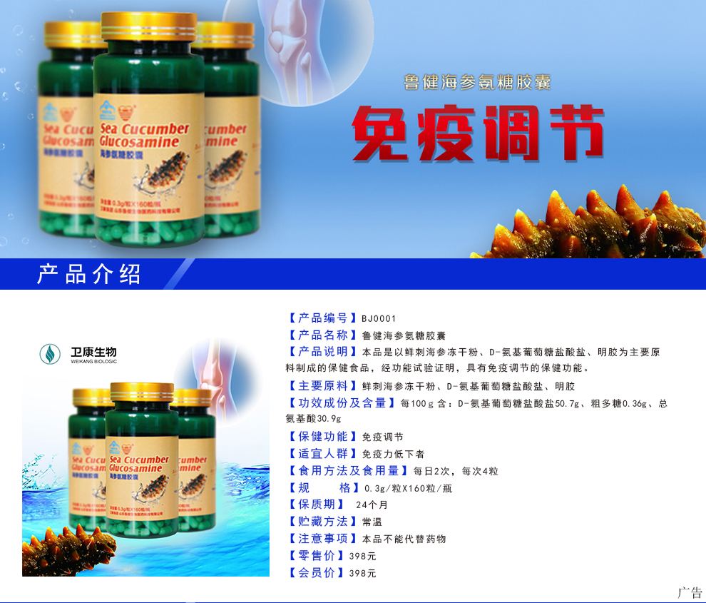 【供应】供应卫康鲁健海参氨糖胶囊在哪里买价格多少钱