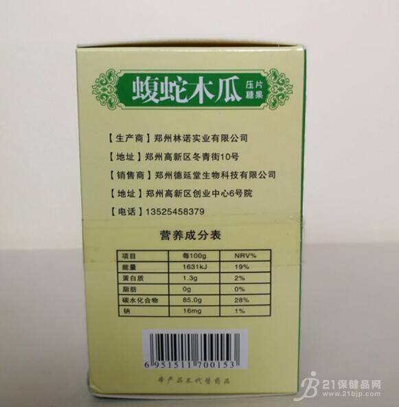 配料表: 蝮蛇 木瓜 佛手 桃仁 乌梢蛇等 储存方法: 阴凉干燥 保质期